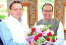 मुख्यमंत्री धामी ने केंद्रीय कृषि मंत्री शिवराज सिंह चौहान का किया स्वागत और अभिनंदन 