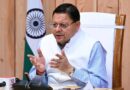 मुख्यमंत्री धामी ने “मोदी सरकार के 11 वर्ष- संकल्प से सिद्धि तक” कार्यक्रम में किया वर्चुअल प्रतिभाग 
