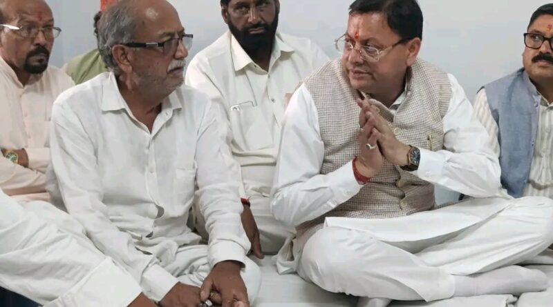 मुख्यमंत्री धामी ने रामनगर में विधायक दीवान सिंह बिष्ट के आवास पहुंचकर उनकी धर्मपत्नी आशा बिष्ट के निधन पर व्यक्त किया गहरा शोक