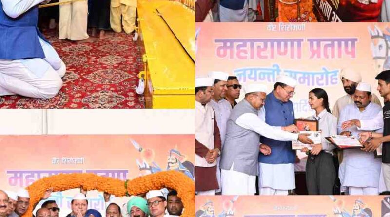 मुख्यमंत्री धामी ने नानकमत्ता में वीर शिरोमणि महाराणा प्रताप जयंती समारोह का किया शुभारंभ