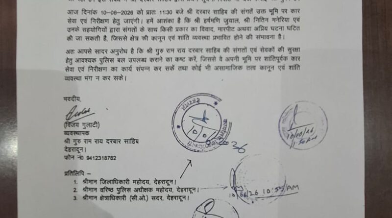 दरबार श्री गुरु राम राय जी महाराज की संगतों पर भू-माफिया नितिन मनेरिया व अन्य भू-माफियाओं ने की पत्थरबाजी, पुलिस प्रशासन ने की कार्रवाई