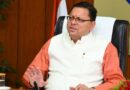 विकास को मिली रफ्तार : मुख्यमंत्री धामी ने विभिन्न विधानसभा क्षेत्रों के लिए 289 करोड़ की विकास योजनाओं को दी मंजूरी