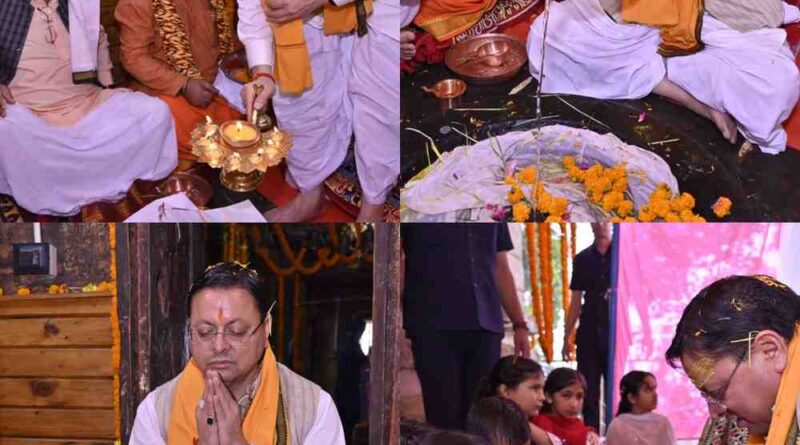 मुख्यमंत्री धामी ने वृद्ध जागेश्वर में की पूजा-अर्चना, प्रदेश की सुख-समृद्धि एवं जनकल्याण की करी कामना 