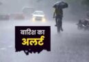 उत्तराखंड में भारी बारिश का ऑरेंज अलर्ट ,देहरादून समेत कई जिलों में आज स्कूल बंद, 31 जुलाई तक भारी बारिश का अलर्ट