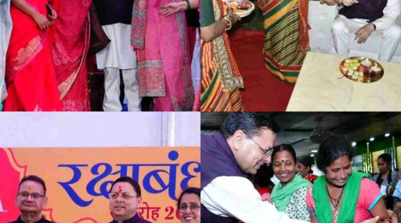 रक्षाबंधन पर मातृशक्ति के बीच पहुंचे मुख्यमंत्री धामी, मातृशक्ति ने बांधा रक्षा सूत्र, दिया आशीर्वाद