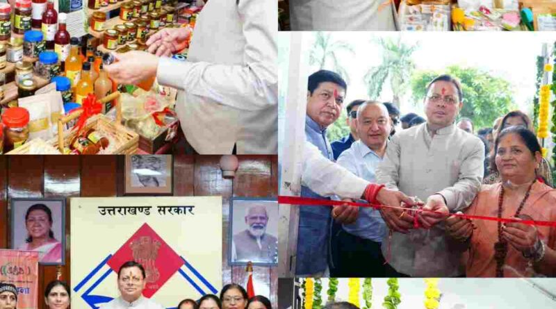मुख्यमंत्री धामी ने ‘मुख्यमंत्री सशक्त बहना उत्सव योजना’ के अंतर्गत स्वयं सहायता समूहों द्वारा लगाए गए स्टॉलों का किया शुभारंभ