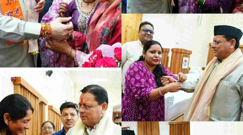 मुख्यमंत्री धामी को महिलाओं ने बांधा रक्षा सूत्र, मुख्यमंत्री ने दी सभी को रक्षा बन्धन की शुभकामनाएं