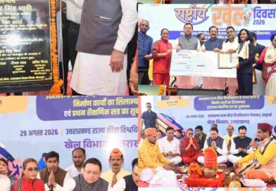 राष्ट्रीय खेल दिवस पर उत्तराखंड को मिली ऐतिहासिक सौगात, हल्द्वानी में खेल विश्वविद्यालय का मुख्यमंत्री धामी और खेल मंत्री रेखा आर्या ने किया शिलान्यास एवं भूमि पूजन