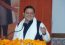मुख्यमंत्री धामी ने प्रदान की विभिन्न विकास योजनाओं एवं निर्माण कार्यों के लिए ₹ 150 करोड़ की वित्तीय स्वीकृति