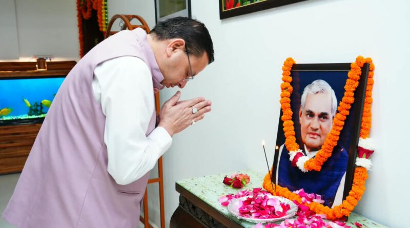 मुख्यमंत्री धामी ने पूर्व प्रधानमंत्री अटल बिहारी वाजपेयी  की पुण्यतिथि पर श्रद्धासुमन अर्पित कर दी भावपूर्ण श्रद्धांजलि