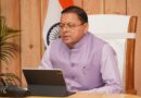 मुख्यमंत्री धामी ने समस्त जिलाधिकारियों के साथ की वर्चुअल बैठक, 15 अक्टूबर तक सड़कों को गड्ढामुक्त करने के दिए निर्देश 