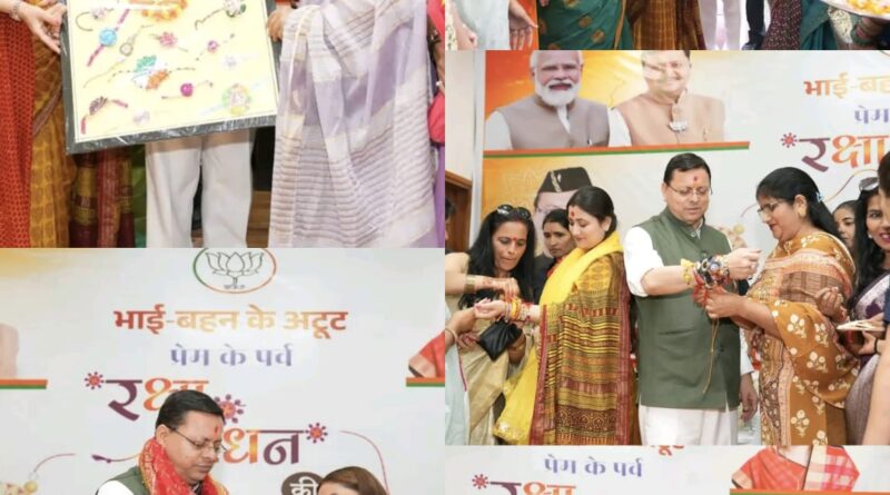 मुख्यमंत्री धामी को प्रदेशभर से आई बहनों ने बांधा रक्षा सूत्र, मुख्यमंत्री के स्वस्थ एवं दीर्घायु जीवन की करी कामना 