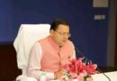 मुख्यमंत्री धामी ने नई दिल्ली में उत्तराखण्ड के प्रवासी बुद्धिजीवियों से की मुलाकात, साझा की उत्तराखण्ड के विकास की प्राथमिकताएं