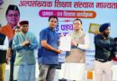 मुख्यमंत्री धामी ने 26 अल्पसंख्यक शिक्षण संस्थानों को दिए मान्यता प्रमाण-पत्र, बोले—परंपराओं के साथ विज्ञान, तकनीक, इनोवेशन और एआई को अपनाना जरूरी