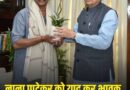 मुख्यमंत्री धामी ने प्रसिद्ध अभिनेता नाना पाटेकर के निधन पर व्यक्त किया शोक, कहा- ‘फिल्म जगत के लिए अपूरणीय क्षति