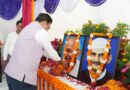 राष्ट्रपिता महात्मा गांधी एवं पूर्व प्रधानमंत्री लाल बहादुर शास्त्री की जयंती पर मुख्य सचिव आनंद बर्द्धन ने अर्पित की श्रद्धांजलि 