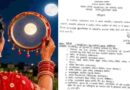 उत्तराखंड की महिलाओं को सौगात, धामी सरकार ने करवा चौथ पर किया सार्वजनिक अवकाश घोषित